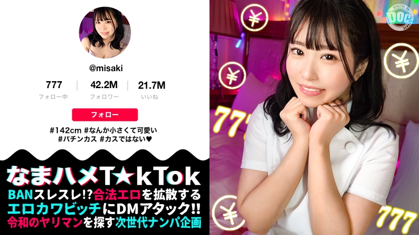 300MAAN-956 【142cm笑顔めっかわミニマム美少女はパチン○ス!?小さな敏感マ○コをぶっ壊れガチイキ
