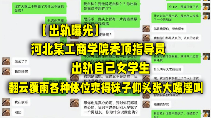 【出轨曝光】河北某工商学院秃顶指导员出轨自己女学生,翻云覆雨各种体位爽得妹子仰头张大嘴淫叫