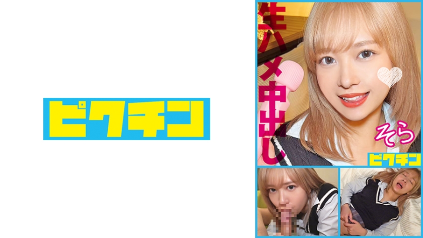 727PCHN-108 ビッチだけど中出しNGのむちむち金髪ギャルに勝手に中出し!