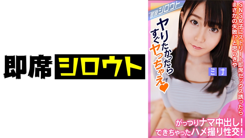 539INSF-010 【SNSで知り合った巨乳女子と個撮後にナマ中出しハメ撮り性交!】ストリート即席セックス誘