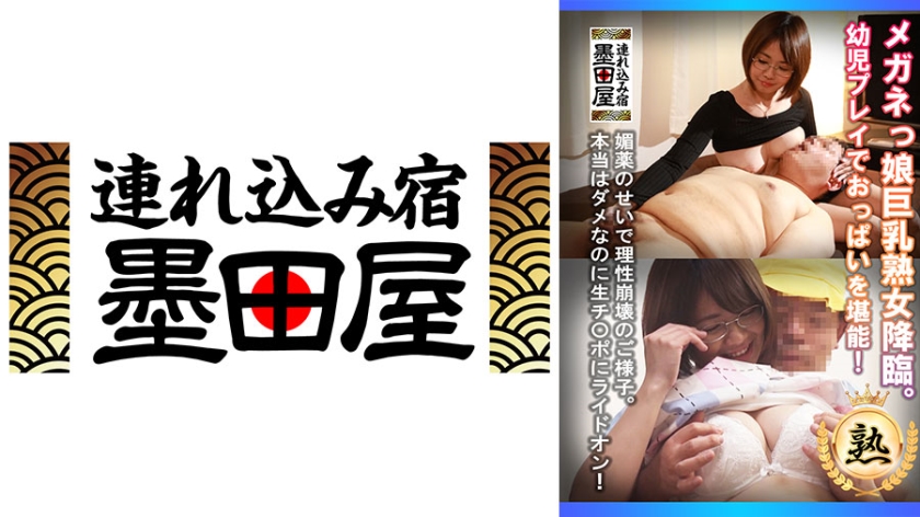 425SMDY-080 メガネっ娘巨乳熟女降臨。幼児プレイでおっぱいを堪能!
