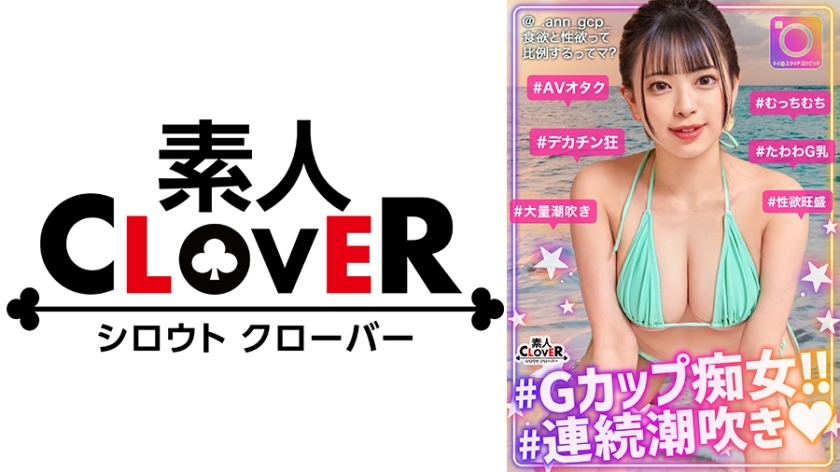 529STCV-283 趣味がAV視聴の美乳エロ痴女降臨!こだわりの潮吹きで部屋中びっしょびしょwフル勃起した生