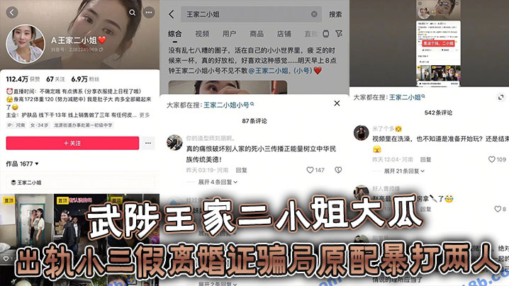 武陟王家二小姐大瓜,出轨小三假离婚证骗局原配暴打两人视频流出