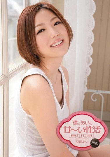 IPZ-030 僕とあいの甘~い性活-cd1
