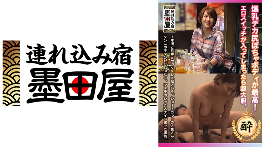 425SMDY-059 爆乳デカ尻ぽちゃボディが最高!エロスイッチが入ってしまったら超大胆。