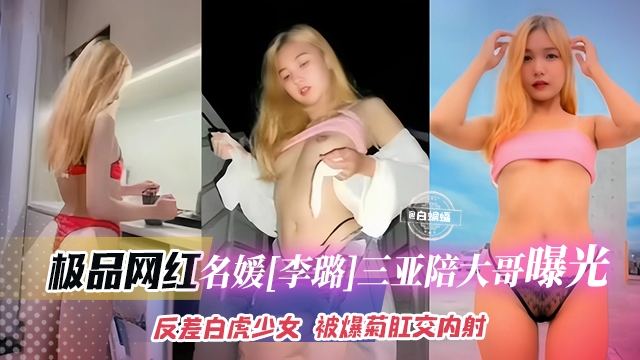 稀缺黑料大瓜-名媛女神被金主爸爸包养调教玩弄视频泄密流出,大哥毫不留情肛交内射叫声淫荡不堪-