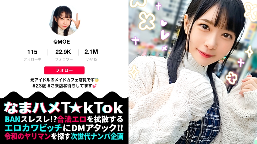 300MAAN-849 【元アイドル美少女はデカチン喰いの超こじらせ女子!?】正統派の萌かわ美少女が降臨かと思っ