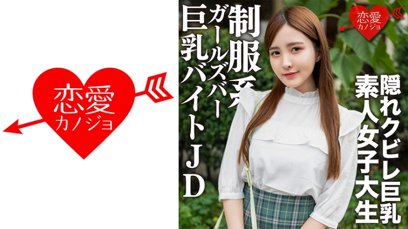 546EROFV-161 素人女子大生【限定】なおちゃん22歳レベルが超高い美人ばかりの制服系ガルバでバイトして