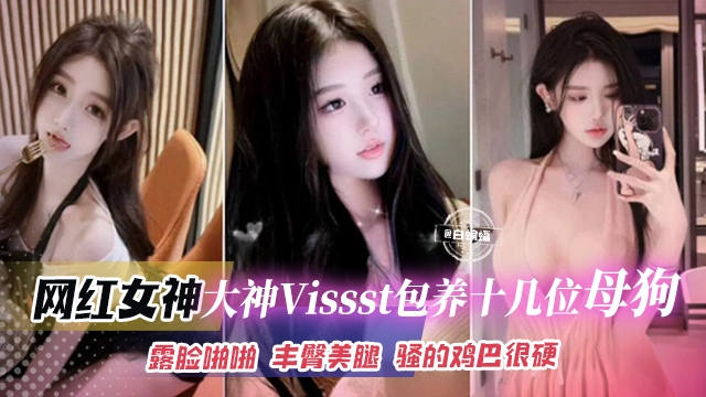 网曝黑料精彩大合集-大神重金包养拿下几十位性奴母狗,主动口爆吞精露脸啪啪-