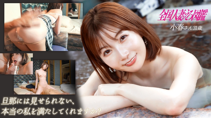 336KNB-310 「旦那以外の男女の関係が欲しい…」欲求不満ドM若妻が降臨!年々旦那との関係が「家族」でしか