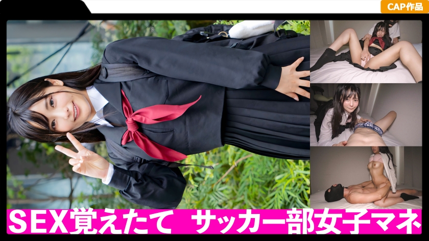 326FCT-040 裏垢使ってお小遣い稼ぎ♪サッカー部のマネージャーをやってる清楚系J●のハメ撮りが流出!!