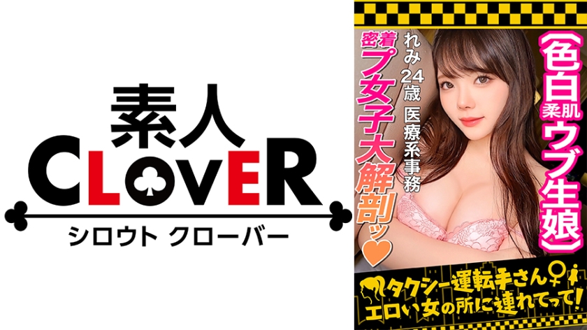 529STCV-285 【透明感ヤバすぎ!?真っ白雪肌×美スレンダーBODY女子】1年間シてないおとなしめ系奥手