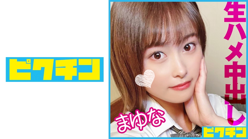 727PCHN-095 敏感体質の内気な美少女に2回中出し!