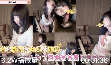 推特网红泄密,男友教弹琴边弹边操女友