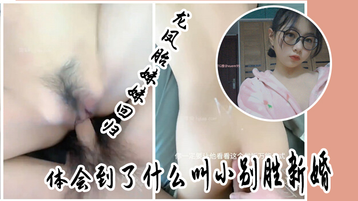 【成年兄妹乱伦】龙凤胎妹妹回归，体会到了什么叫小别胜新婚，用精液教妹妹做女人