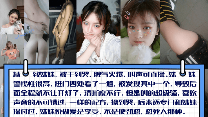 【怼到擦眼泪】精致妹妹,被干到哭,脾气火爆,叫声可直撸!妹妹说做爱是享受,不是使劲怼,怼死人那种!