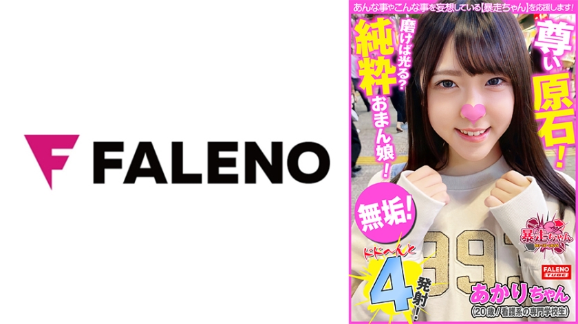 406FTHT-104 【ヤバすぎる!好感度高めの美少女!】純粋!無垢な尊い原石!パイパンおまん娘は磨けば光る!
