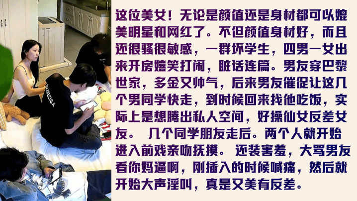 【有声偷窥】明星级女神被艹的骂娘了!和帅气多金男友啪啪!女神不仅颜值气质出众身材也超棒!清晰对话