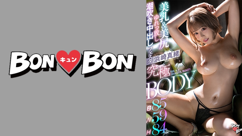 715BKYNB-014 究極BODY美乳&美尻ゆれっ放し潮吹き中出しフェスタ 浜崎真緒
