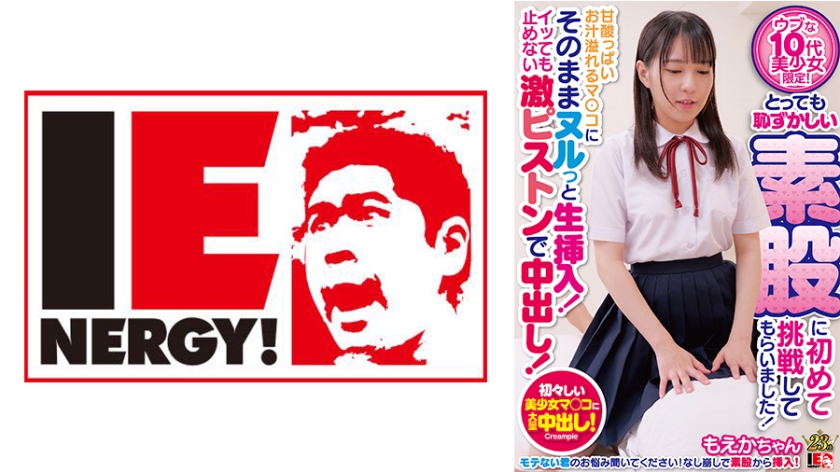 109IENFH-29803 ウブな10代美少女限定!とっても恥ずかしい素股に初めて挑戦してもらいました! 甘酸
