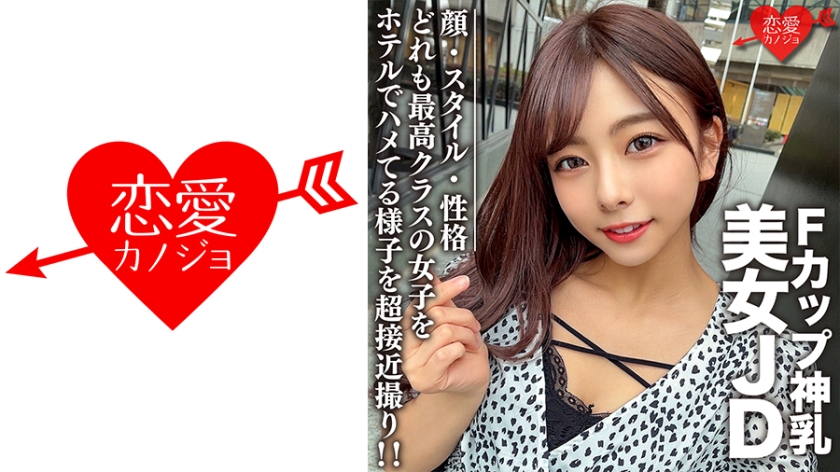 546EROFC-100 素人女子大生【限定】あずさちゃん21歳 Fカップの神乳を持つ美女JD!顔·スタイル·性