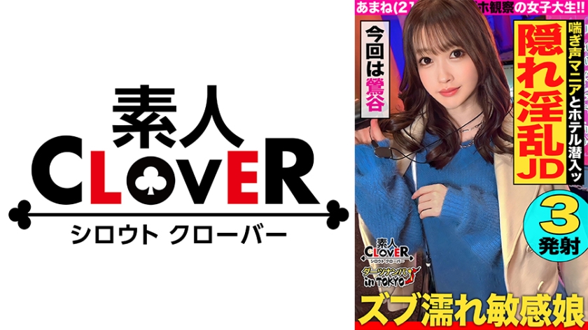 529STCV-326 【性欲モンスター爆誕!エグい腰振り変態スレンダー美女 in 鶯谷】ラブホ街で挙動不審な女