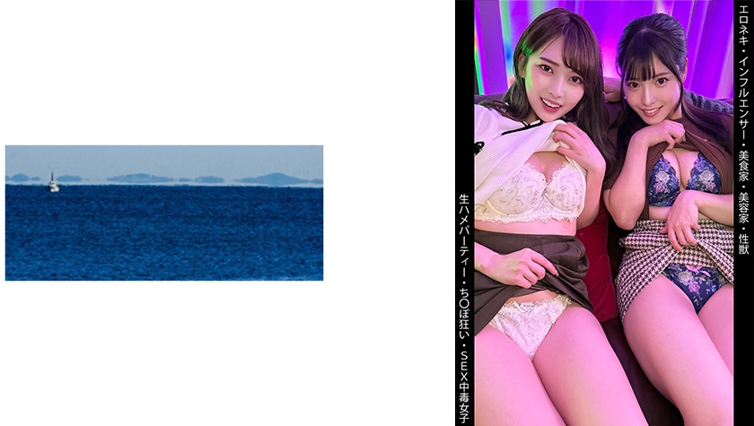 467SHINKI-170 【インフルエンサー】【美食家&美容家】【生ハメパーティー】【SEX中毒女子】Kちゃん