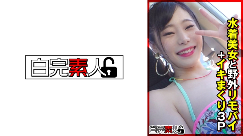 494SIKA-355 水着美女と野外リモバイ+イキまくり3P