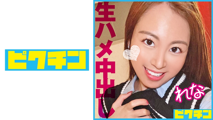 727PCHN-096 騎乗位がエロい大人しめギャルに2回中出し!
