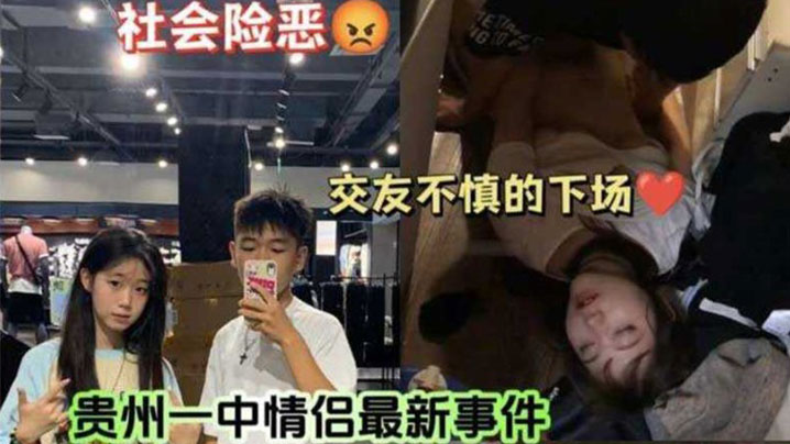 【吃瓜】贵州中学情侣事件!女友把闺蜜灌醉给男友操,这女友真好,闺蜜都被干出血了