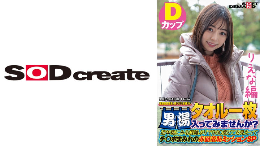 107SDAM-07204 【りえな編】尾瀬高原温泉で見つけたお嬢さん タオル一枚 男湯入ってみませんか? 近年