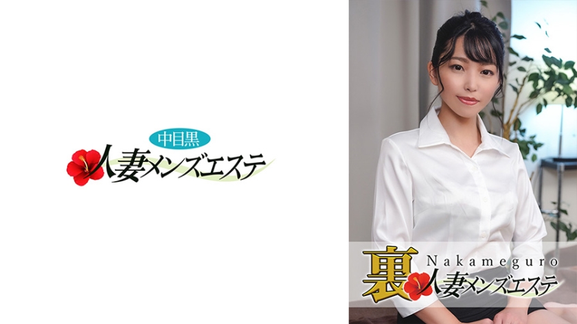 593NHMSG-013 本番あり!中目黒人妻 裏メンズエステ みさき