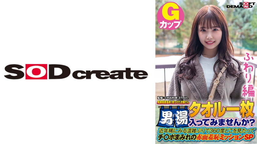 107SDAM-07203 【ふわり編】尾瀬高原温泉で見つけたお嬢さん タオル一枚 男湯入ってみませんか? 近年