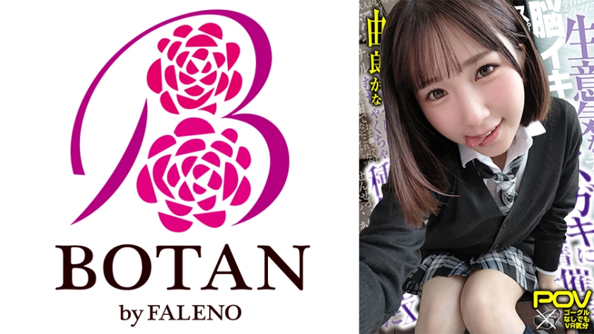 700VOTAN-038 【合法じぽ】#由良かな#POV特化#チョロくなーる#ゴーグルなしでもVR気分【POV】