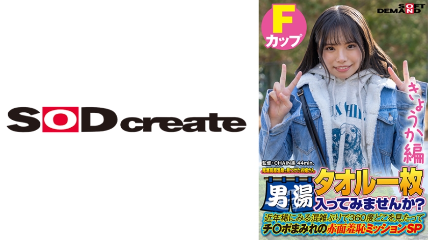 107SDAM-07206 【きょうか編】尾瀬高原温泉で見つけたお嬢さん タオル一枚 男湯入ってみませんか? 近
