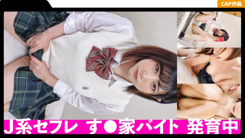 326FCT-070 リアルカップルの中出しSEXがモロ流出!発育途中の身体に種付けされた制服美少女の生々しい反