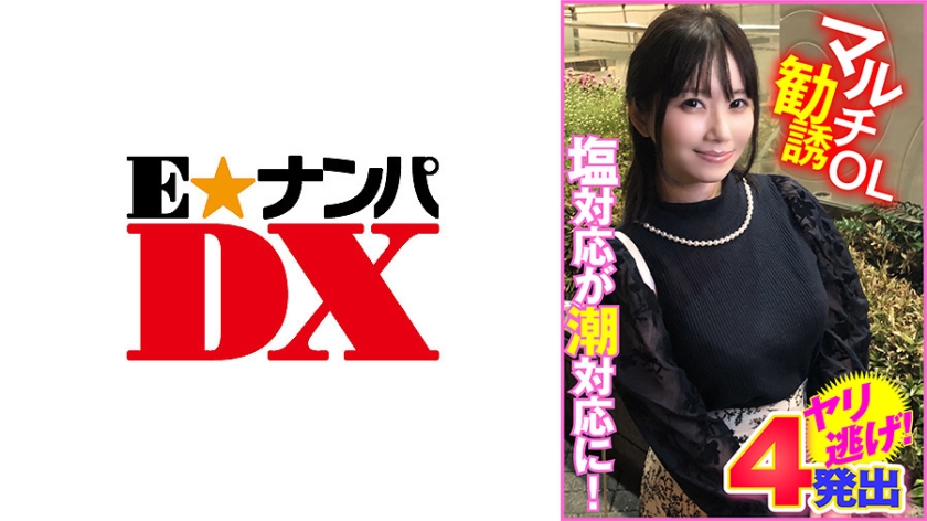 285ENDX-450 マルチ勧誘OL 塩対応が潮対応に!4発出ヤリ逃げ!