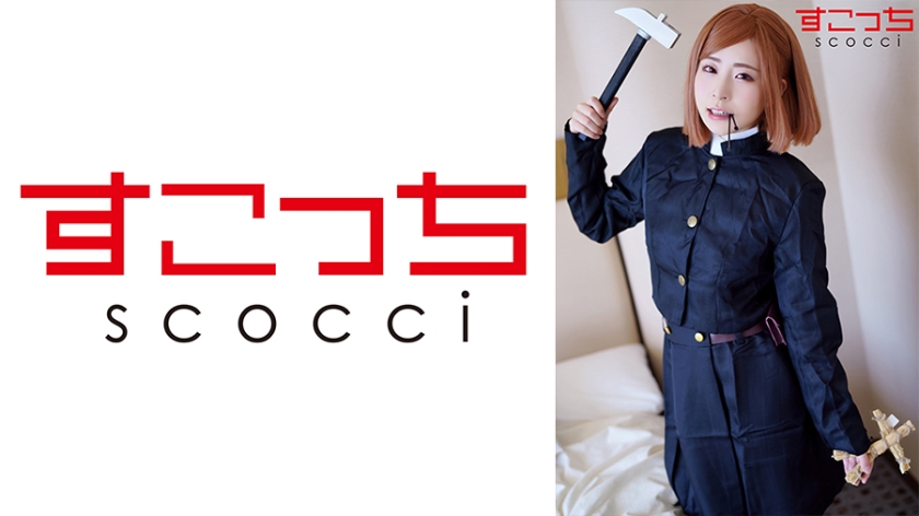 362SCOH-116 【中出し】厳選美少女にコスプレさせてオレの子を孕ませる!【釘●野薔薇】