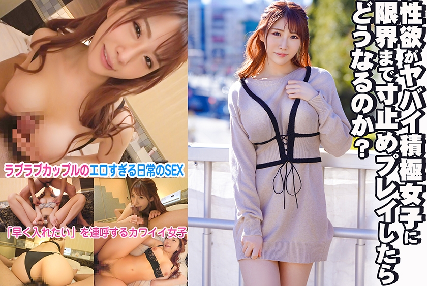 324SRTD-0363 性欲がヤバイ積極女子に限界まで寸止めプレイしたらどうなるのか?