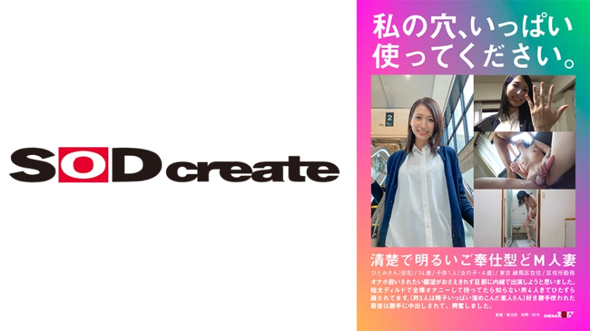 107HSDAM-001 私の穴、いっぱい使ってください。清楚で明るいご奉仕型どM人妻 ひとみさん(仮名),34
