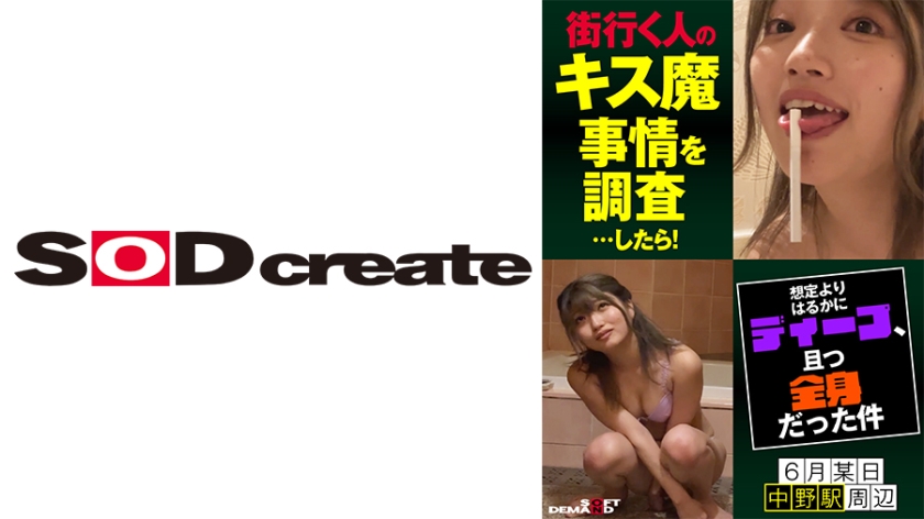 107HSDAM-005 街行く人のキス魔事情を調査…したら!想定よりはるかにディープ、且つ全身だった件 6月某