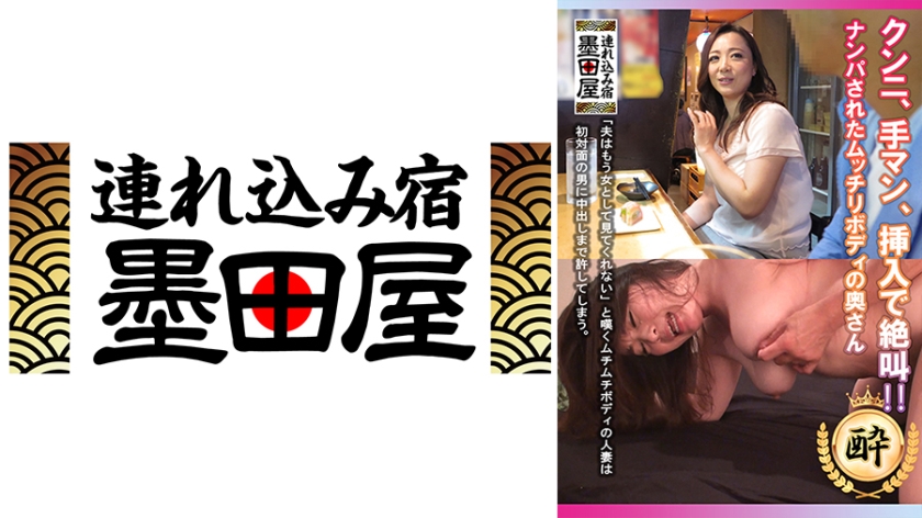 708SMDY-043 クンニ、手マン、挿入で絶叫!!ナンパされたムッチリボディの奥さん