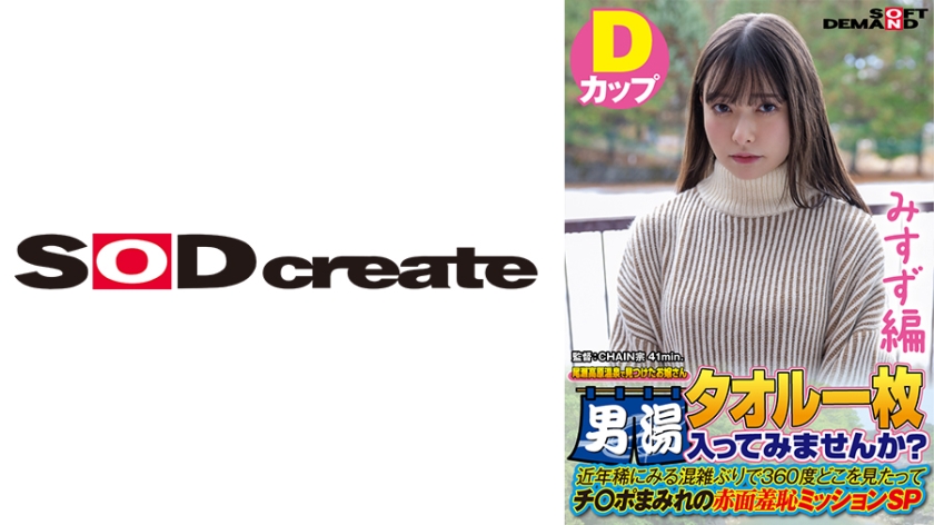 107SDAM-07205 【みすず編】尾瀬高原温泉で見つけたお嬢さん タオル一枚 男湯入ってみませんか? 近年