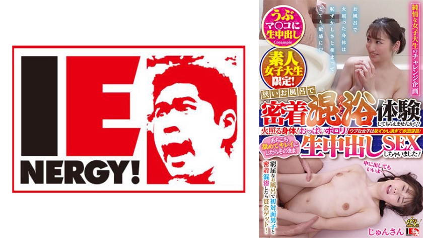 109IENFH-102 素人女子大生限定!狭いお風呂で密着混浴体験してもらえませんか!?火照る身体!おっぱいポ