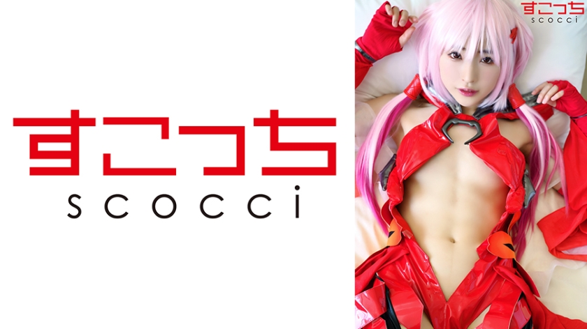 362SCOH-136 【中出し】厳選美少女にコスプレさせてオレの子を孕ませる!【楪い●り】