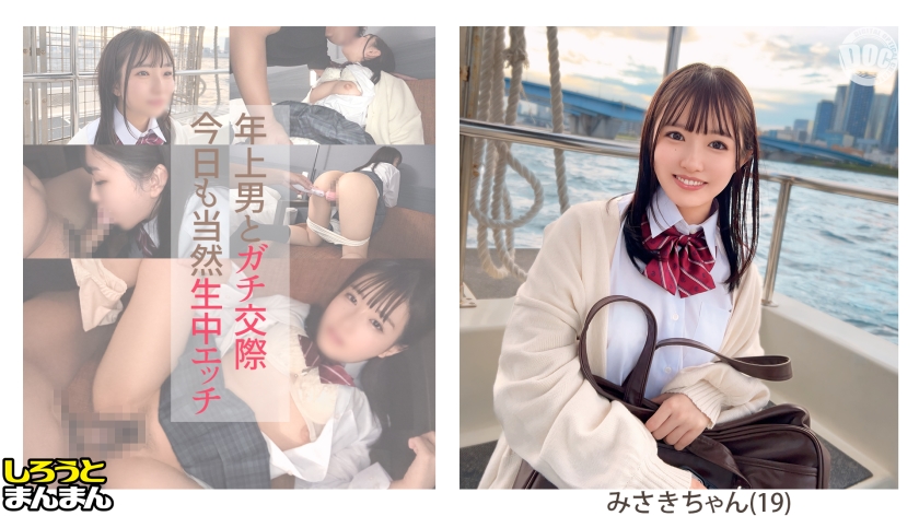 345SIMM-884 【みさき(19)·笑いのツボ浅めの超Cute優等生と安全日にたっぷり中出しSEX&グッド