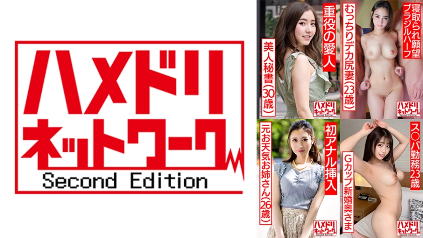 328HMDSX-010 ハメドリネットワーク人妻MAX#10【1.敏感ボディくねらせ潮吹き上場企業ドM秘書奥さ