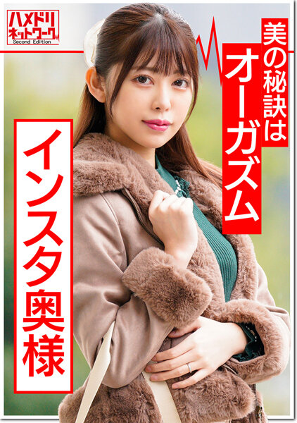 HMDNV-365 オーガズムは美容に良い!とインスタで熱弁していた人妻 23歳 大人玩具テストに来たハズが…巨