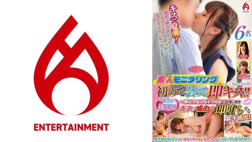 016DHT-0916 素人モニタリング 初めて会って即キス!!一体どうなっちゃうのか?と思いきやキスの威力で即
