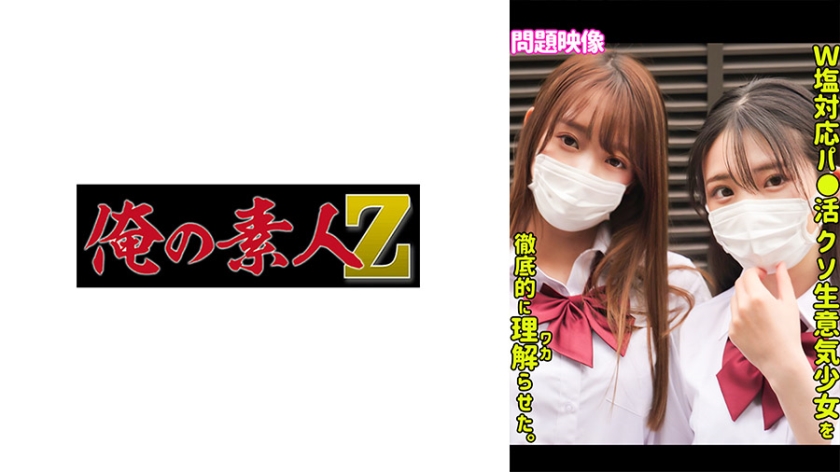 230ORECO-528 みなみ&ひかる